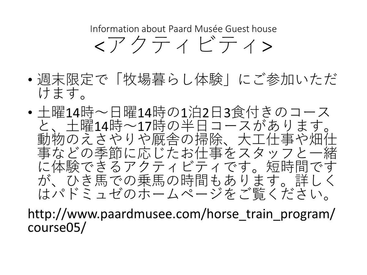 Paard Musee Guest House Nanae Dış mekan fotoğraf